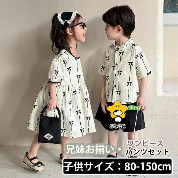 兄妹お揃い 子供服 韓国 ワンピース パンツセット ブラック ホワイト 涼しい バブルスリーブ 女の...