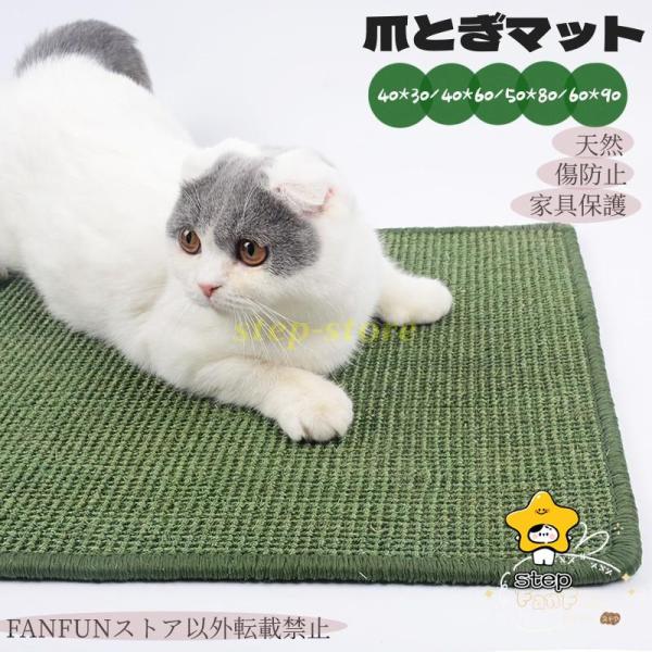 猫 爪とぎ 高耐久サイザル麻 マット 爪研ぎ ソファーカバー サイザル  つめとぎシート 壁 傷防止...