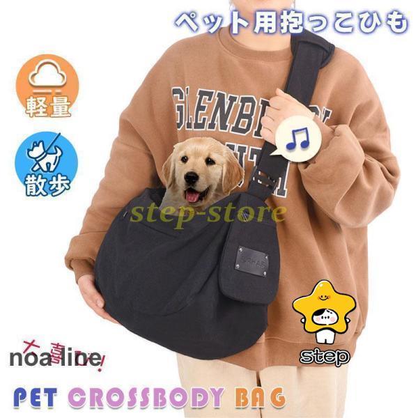 スリング 犬 ペットスリング ドッグスリング キャリー 小型犬 肩紐調整可 飛び出し防止用リード付き...