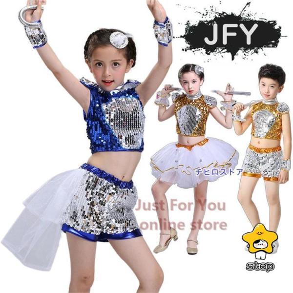 ダンス衣装 スパンコール キラキラ キッズ 女の子 男の子 セットアップ スカート パンツ チュール...