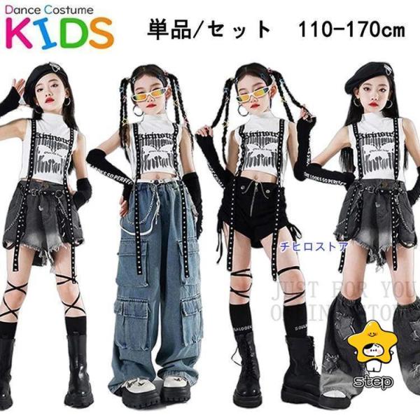 ホワイト へそ出しシャツ ジーパン キッズ ダンス衣装 ヒップホップ セットアップ 子供服 チアガー...