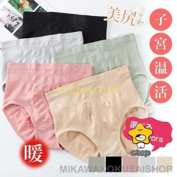 4枚セット ショーツ レディース 20代40代50代 新作 美尻 レディース 3D 縫い 子宮温活 ...