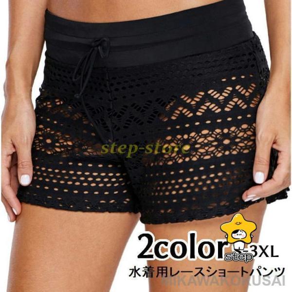 水着 スイムウエア ショートパンツ レディース ボトムス 単品 ショーパン 短パン 花柄 レース 透...