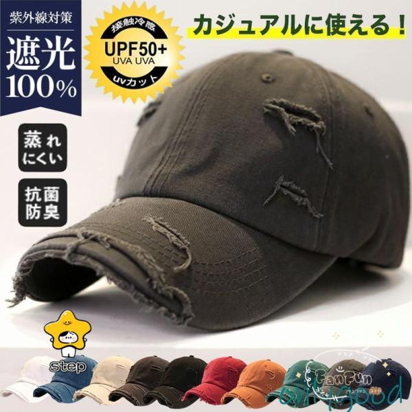 キャップ メンズ 帽子 レディース 野球帽 UVカット ハンチング ダメージ加工 サイズ調整可 日よ...