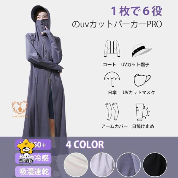 UVカット率99.9%?UPF50+ UVカット パーカー レディース ロング 薄手 接触冷感 指穴...