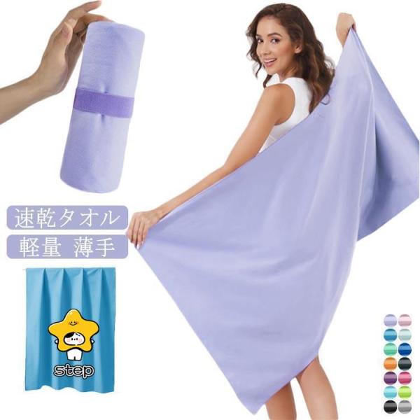 速乾タオル スイミングタオル 速乾 バスタオル フェイスタオル スポーツタオル 吸汗 軽量 薄手 収...