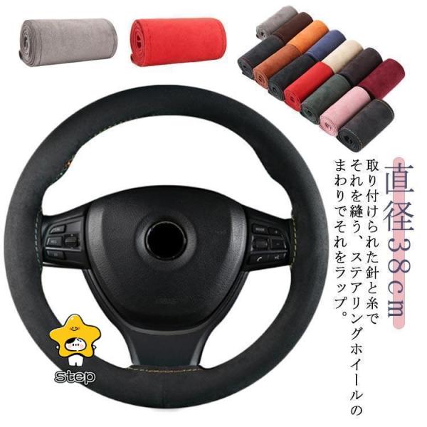 PUレザー 全14色！ハンドルカバー 編み込み 本革 撥水 手縫い 自動車用 軽自動車 ステアリング...