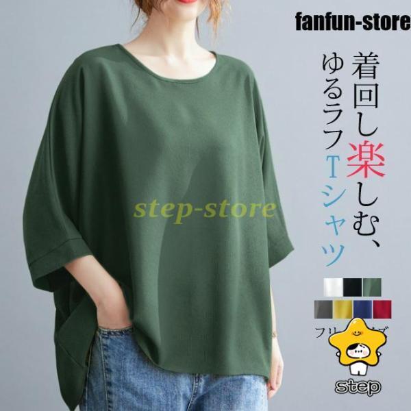 tシャツ 夏新作 五分袖 ゆったり レディース トップス 無地 シンプル  おしゃれ  カジュアル ...