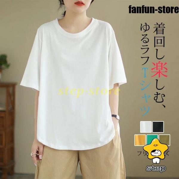 tシャツ レディース 夏新作 半袖 ゆったり トップス 無地 シンプル  おしゃれ  カジュアル  ...