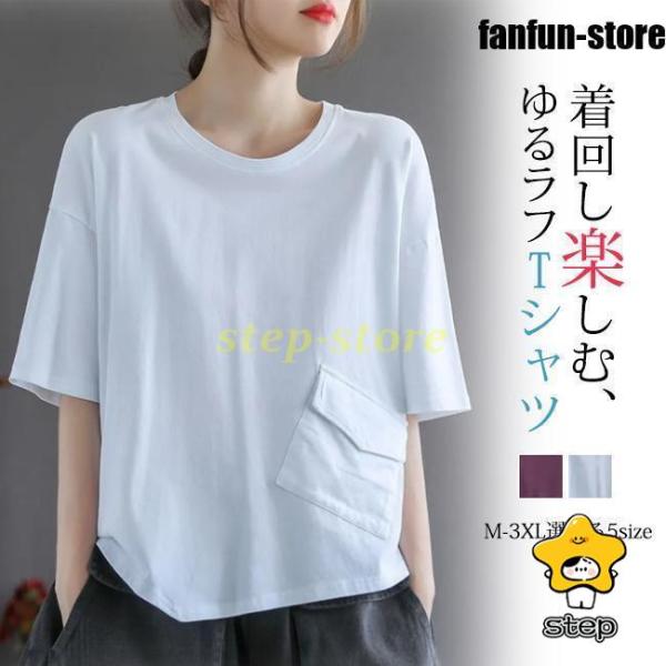 tシャツ レディース 夏新作 半袖 ゆったり トップス 無地 シンプル  おしゃれ  カジュアル  ...