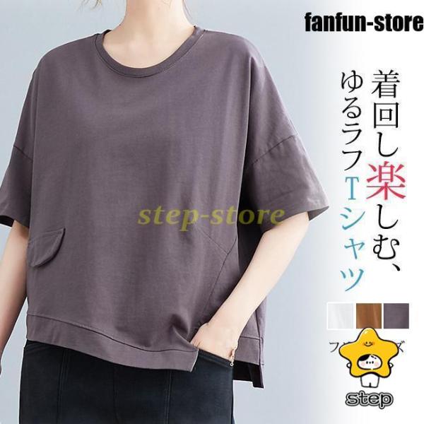 tシャツ レディース 夏新作 半袖 ゆったり トップス 無地 シンプル  おしゃれ  カジュアル  ...