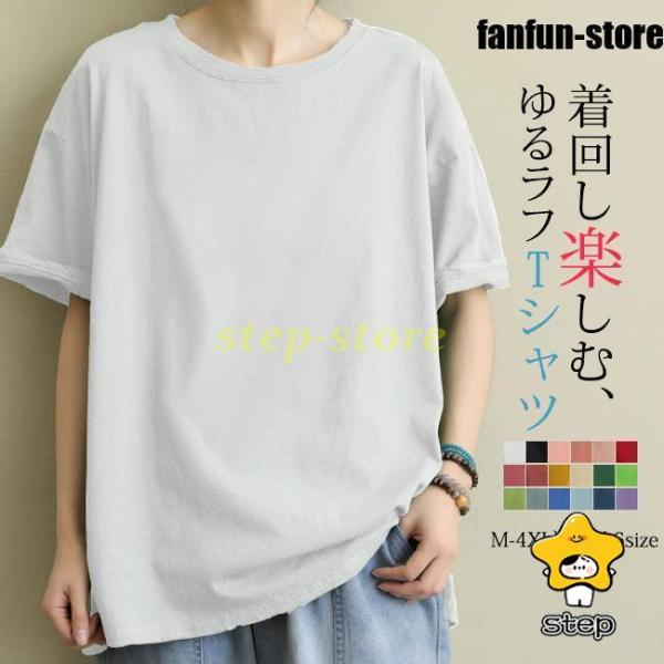 tシャツ レディース 夏新作 半袖 ゆったり トップス 無地 シンプル  おしゃれ  カジュアル  ...