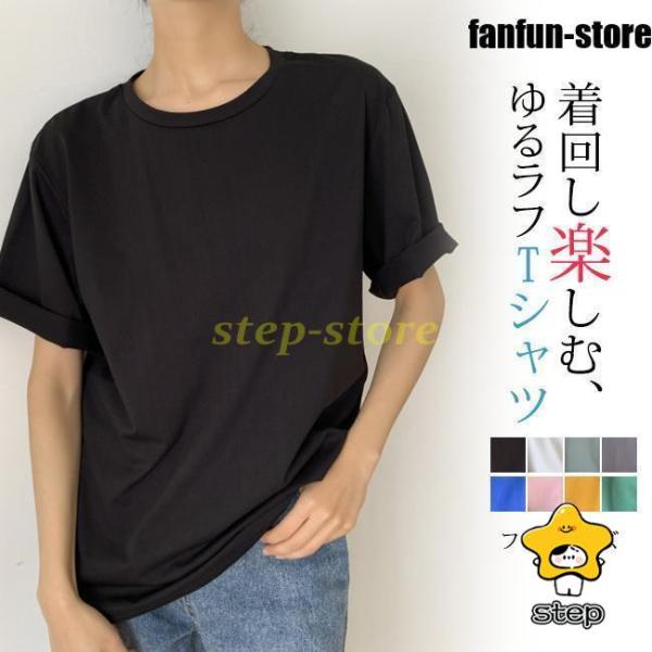 tシャツ レディース 夏新作 半袖 ゆったり トップス 無地 シンプル  おしゃれ  カジュアル  ...