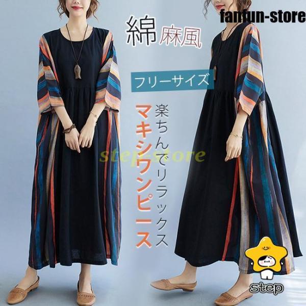 ワンピース 夏新作 ロングワン マキシ丈ワンピー 薄手 レディース ロング 五分袖 ゆったり 婦人服...