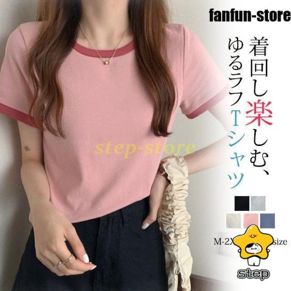 tシャツ レディース 夏新作 半袖 ゆったり トップス 無地 シンプル  おしゃれ  カジュアル  ...