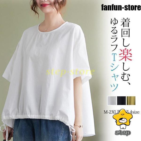 tシャツ 夏新作 五分袖 ゆったり レディース トップス 無地 シンプル  おしゃれ  カジュアル ...