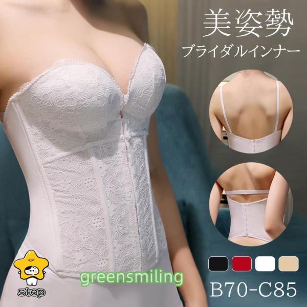 ウエディングインナー ブライダルインナー 前開き 花嫁 ドレスインナー 補正下着 ブラ ブラジャー ...