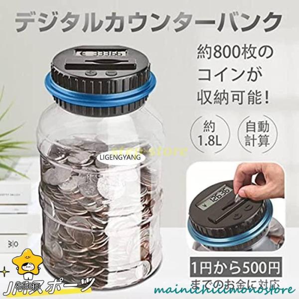 貯金箱 透明貯金箱 大容量 自動計算 デジタルカウンターバンク 札とコインを貯える 貯蓄 お金 旅行...