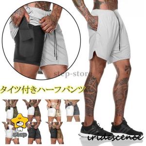 ハーフパンツ ショートパンツ タイツ付き フィットネス トレーニング ランニング スポーツウェア 短パン ポケット 吸汗速乾 通気 メンズ｜step1