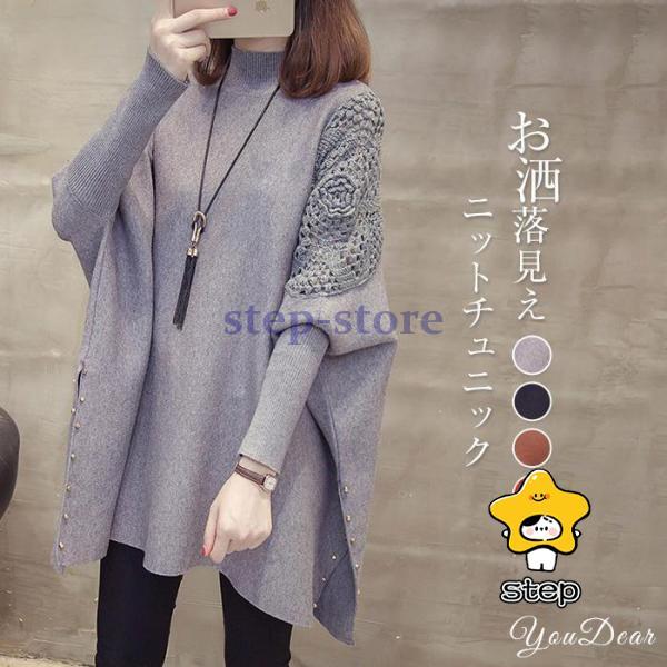 ニットチュニック セーター レディース 長袖 ニット ロングセーター 秋冬 トップス ドルマンスリー...