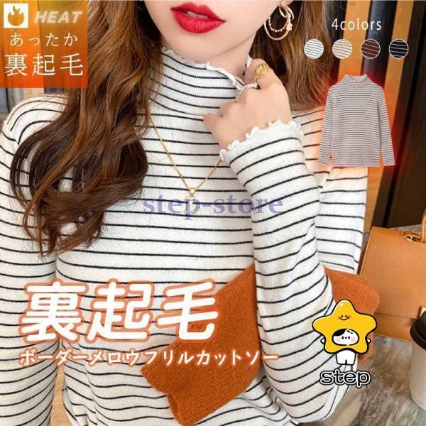 裏起毛 ニット ハイネック トップス レディース メロウフリル ボーダー柄 プチフリルネック インナ...