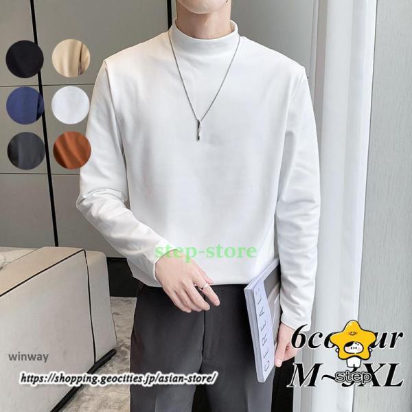 Tシャツ メンズ トップス 秋冬 保温 無地 モックネック メンズスタイル 20代 30代 通勤 通...