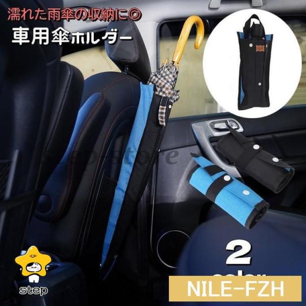 車用傘ホルダー 傘入れ カー用品 傘立て スナップボタン 吊り下げ 取付け簡単 長傘収納 折りたたみ...