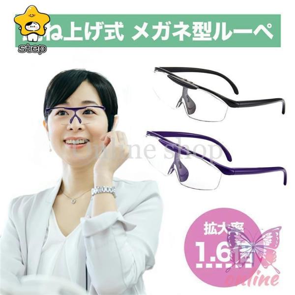 メガネ型ルーペ メガネ型拡大ルーペ 拡大鏡ルーペ 跳ね上げ式 1.6倍 ケース付 拡大鏡  細かい作...
