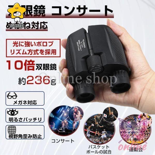 双眼鏡 コンサート コンサートのために本気で作られた双眼鏡〕 めがね対応 暗くならない 酔いにくい(...