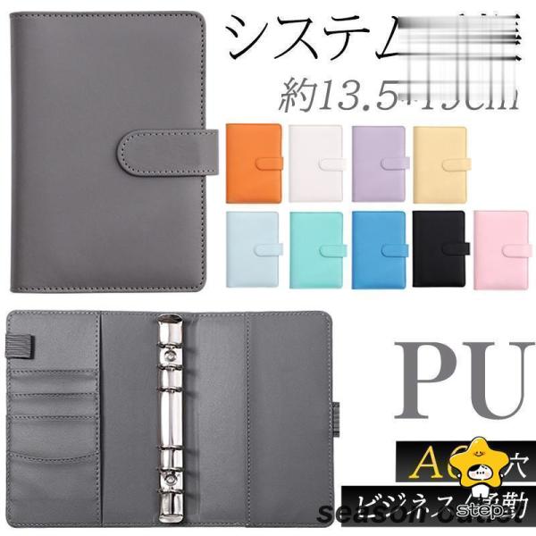 システム手帳 A6 レディース 女性 6穴 バインダー 学生 かわいい 手帳カバー おしゃれ ビジネ...