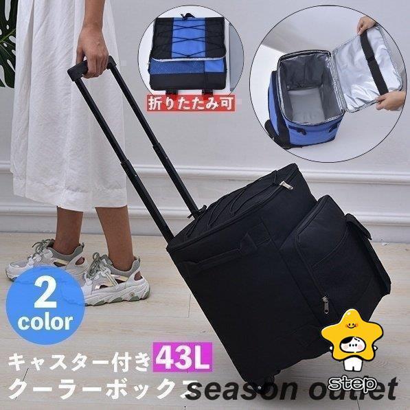 クーラーボックス ソフト キャスター付き 折りたたみ 43L 大容量 持ち手 伸縮能 保冷バッグ オ...