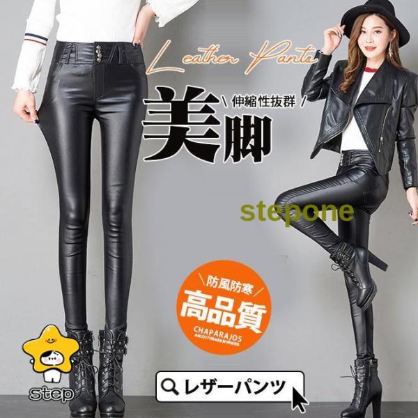 レザーパンツ レディース ロングパンツ PU革パンツ フェイクレザー ストレッチ 防寒 防風 合皮 ...