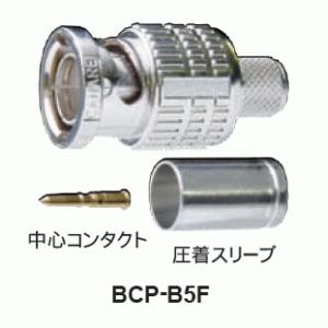 カナレ　75オームBNC型プラグ（圧着式） 　 BCP-B4F 　 20個入 （ 従来品名 BCP-...
