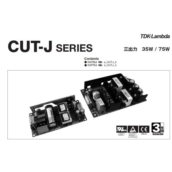 TDKラムダ  CUT35J-522  AC入力電源（AC-DCコンバータ）