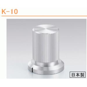 サトーパーツ K-10 メタルツマミ
