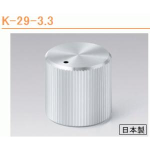 サトーパーツ K-29-3.3 メタルツマミ