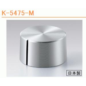 サトーパーツ K-5475-M メタルツマミ