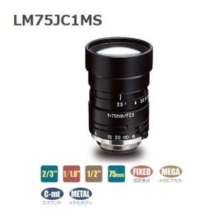 CCTVレンズ 興和(KOWA：コーワ)・メガピクセルCマウントレンズ：LM75JC1MS