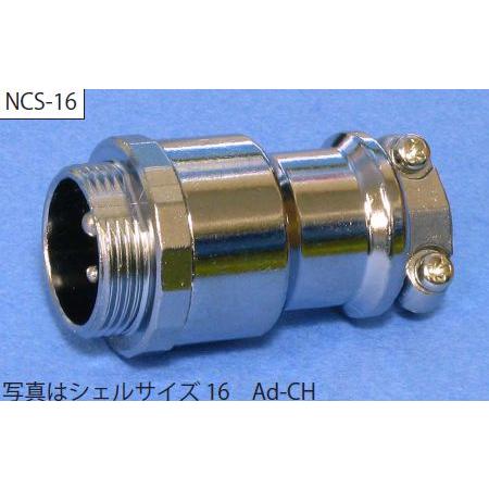 七星科学研究所  NCS-164-AdCH   （正芯 アダプタ） シェルサイズ- 16 コンタクト...