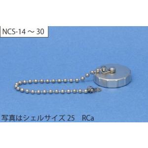 七星科学研究所  NCS-25-RCa   (レセプタクル用キャップ) シェルサイズ- 25
