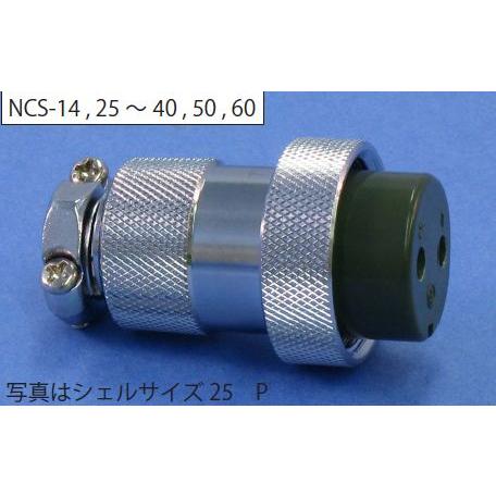 七星科学研究所  NCS-255-P   （正芯 プラグ） シェルサイズ- 25 コンタクト数- 5
