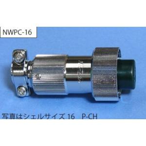 七星科学研究所   NWPC-163-P5CH   （正芯 プラグ）   シェルサイズ- 16 コン...