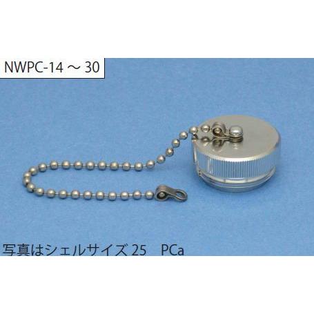 七星科学研究所   NWPC-25-PCA   ( プラグ用キャップ)   シェルサイズ- 25