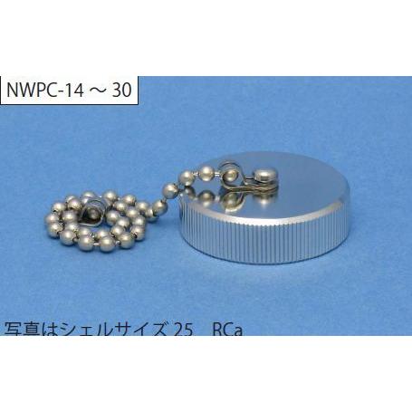 七星科学研究所   NWPC-25-RCA   ( レセプタクル用キャップ)   シェルサイズ- 2...
