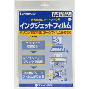 サンハヤト  PF-10RN-A4   アートワーク用品　インクジェットプリンターで高密度パターンフ...
