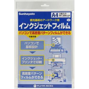 サンハヤト  PF-3RN-A4   アートワーク用品　インクジェットプリンターで高密度パターンフィ...