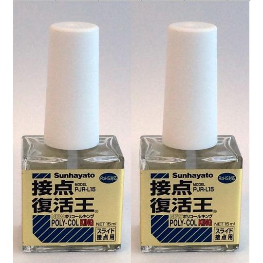サンハヤト 2個セット PJR-L15   接点復活剤 ハケ付き15ml