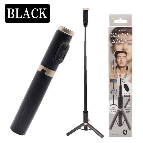 Bluetooth搭載　リモコンつき ホルダー収納 三脚＆自撮り棒　QZA−1004A BK　ブラッ...