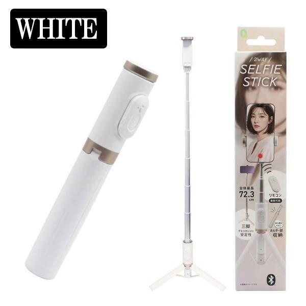 Bluetooth搭載　リモコンつき ホルダー収納 三脚＆自撮り棒　QZA−1004A WH　