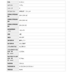 日本開閉器工業 NKK スイッチ S-331-J